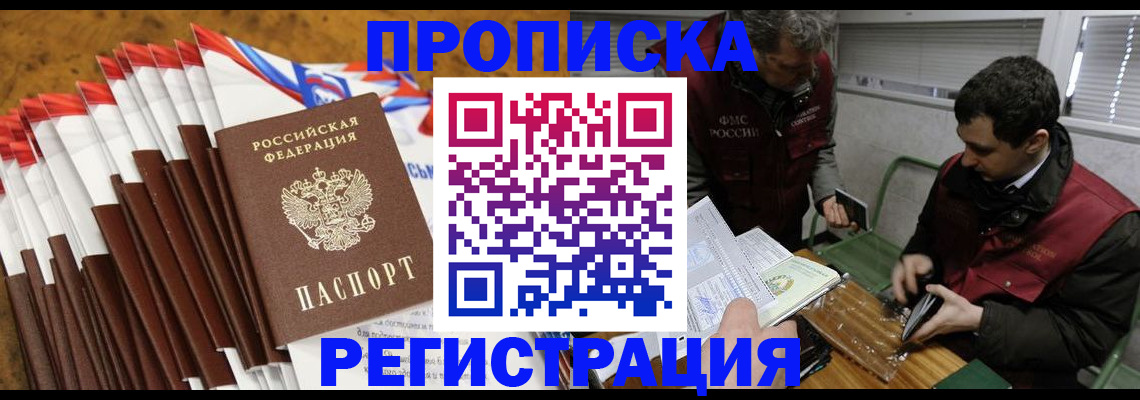 временная регистрация для всех в Рузаевке