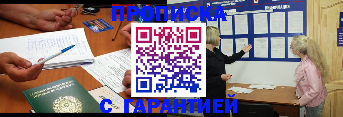 прописка для школы в Рузаевке